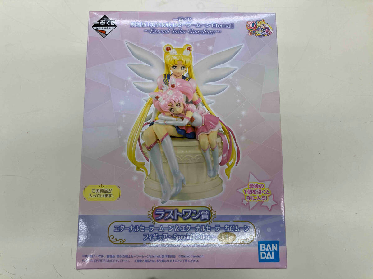 ラストワン賞 エターナルセーラームーン&エターナルセーラーちびムーン ~Special Color~ 一番くじ 劇場版美少女戦士セーラームーン Eternal