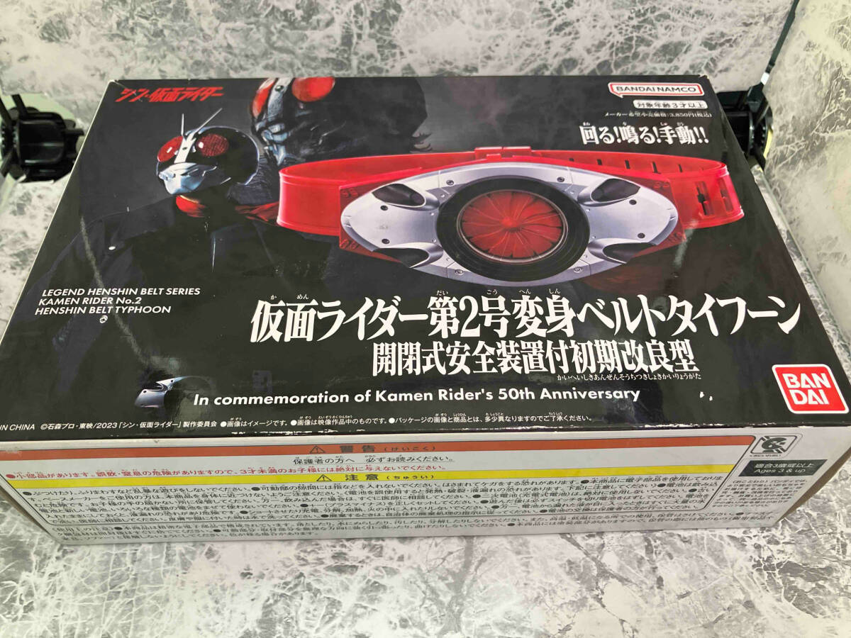 仮面ライダー第2号変身ベルトタイフーン 開閉式安全装置付初期 仮面ライダー第2号変身ベルトタイフーン 開閉式安全装置付初期