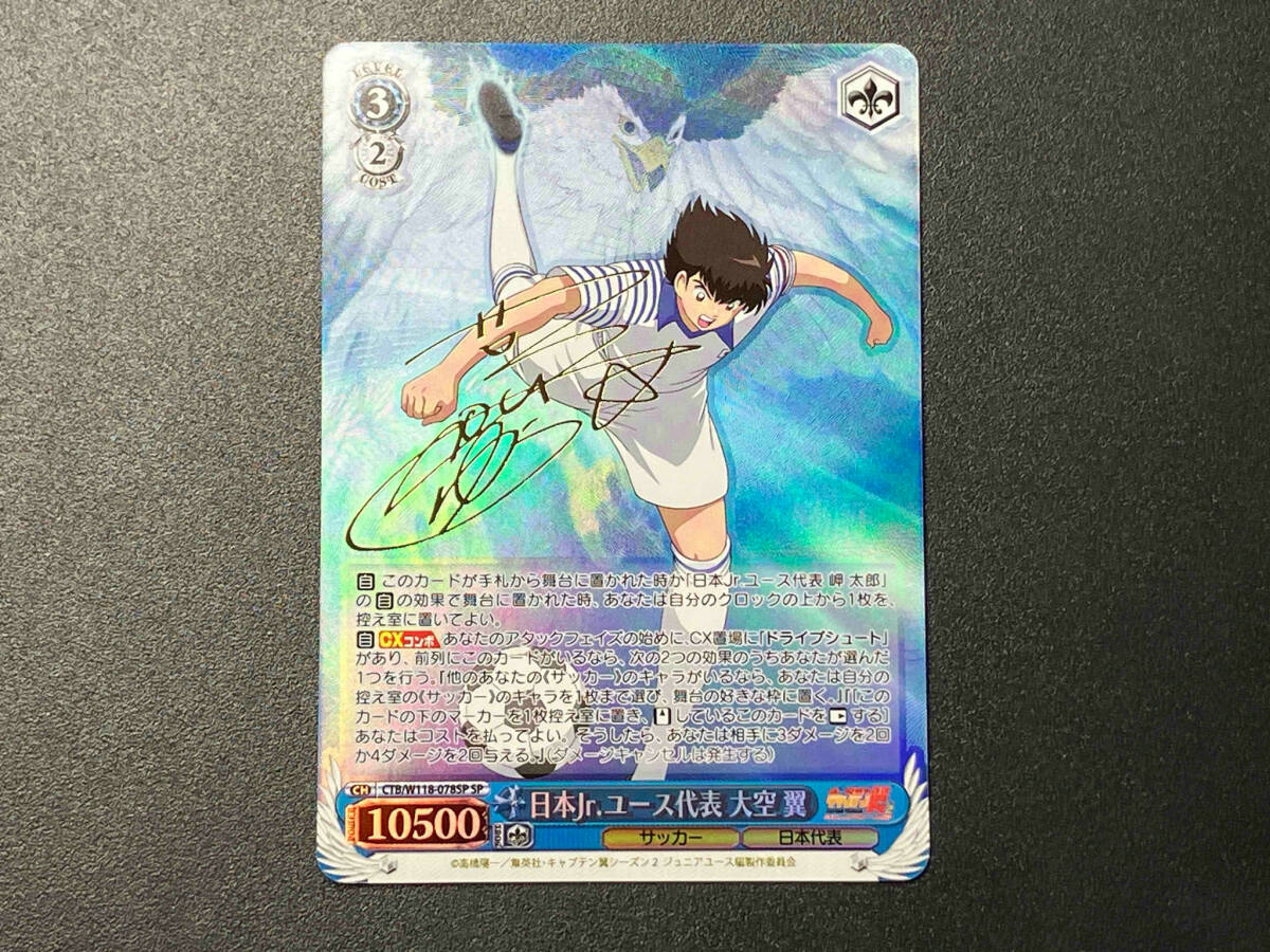 5703円 トレカ ヴァイスシュヴァルツ SP 日本Jr.ユース代表 大空 5703円 トレカ ヴァイスシュヴァルツ SP 日本Jr.ユース代表 大空