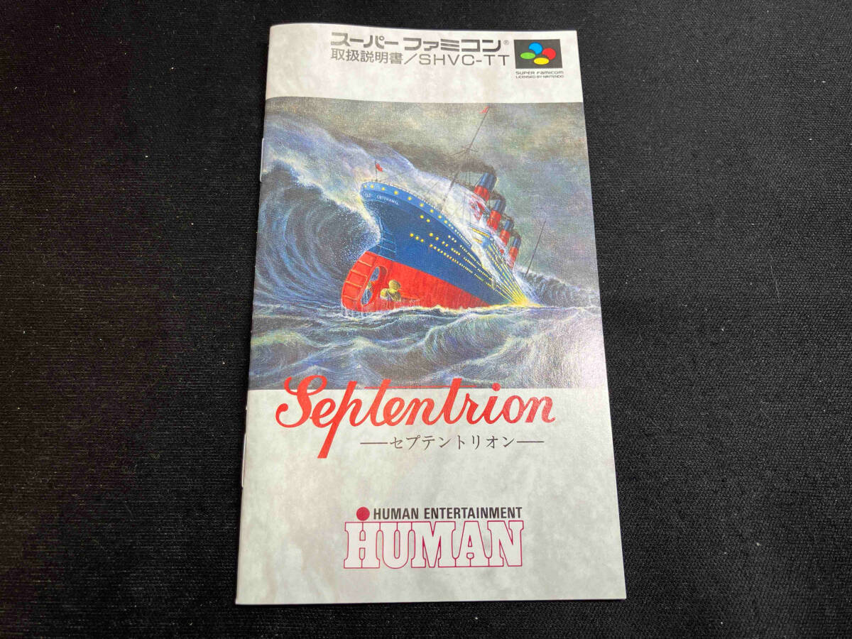 【サイズ交換OK】 ジャンク SFC タイトル Septentrion セプテントリオン アドベンチャー