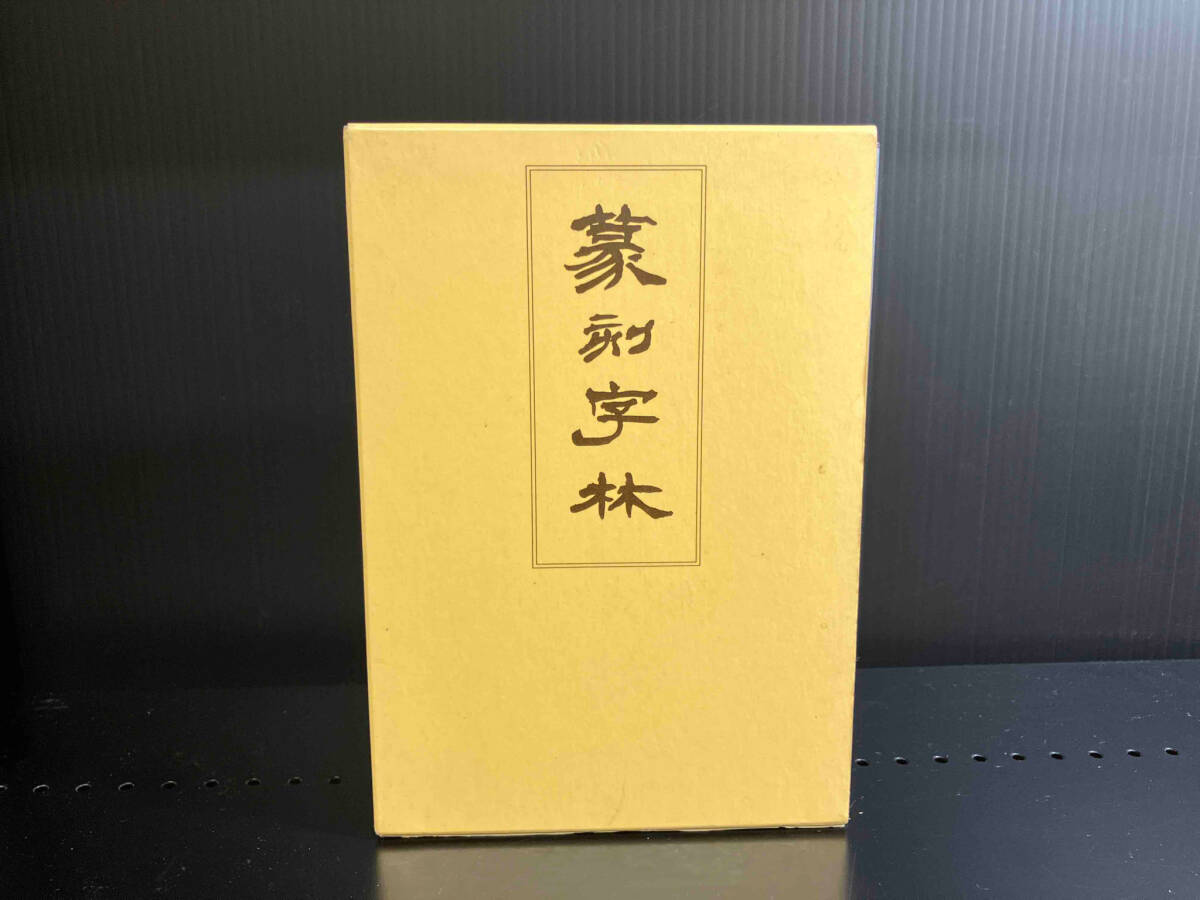 篆刻字林 服部畊石 :: Yahoo!Auction|DEJAPAN - Bid and Buy 篆刻字林 服部畊石 :: Yahoo!Auction|DEJAPAN - Bid and Buy