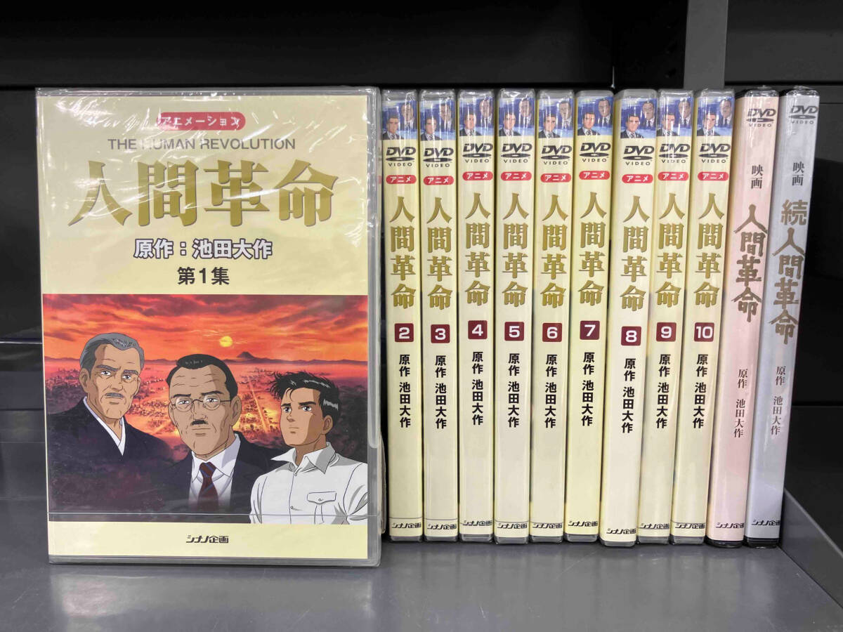 映画 人間革命 DVD