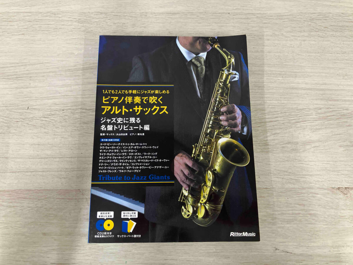 【即日発送】 Yahoo!オークション - ジャズ ピアノ伴奏で吹くアルト・サックス 管楽器曲