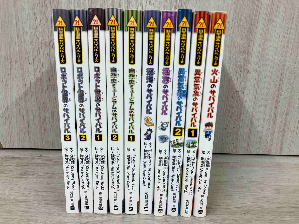 【10冊セット】3 かがくるBOOK 科学漫画サバイバルシリーズ 火山、異常気象、極寒、深海、ロボット世界、自然史ミュージアム
