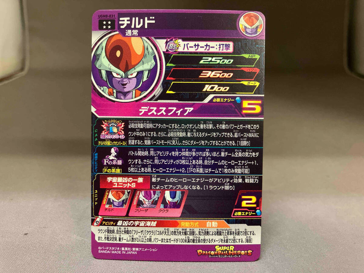 チルド UGM8-031 UR ドラゴンボールヒーローズ - ドラゴンボール チルド UGM8-031 UR ドラゴンボールヒーローズ - ドラゴンボール