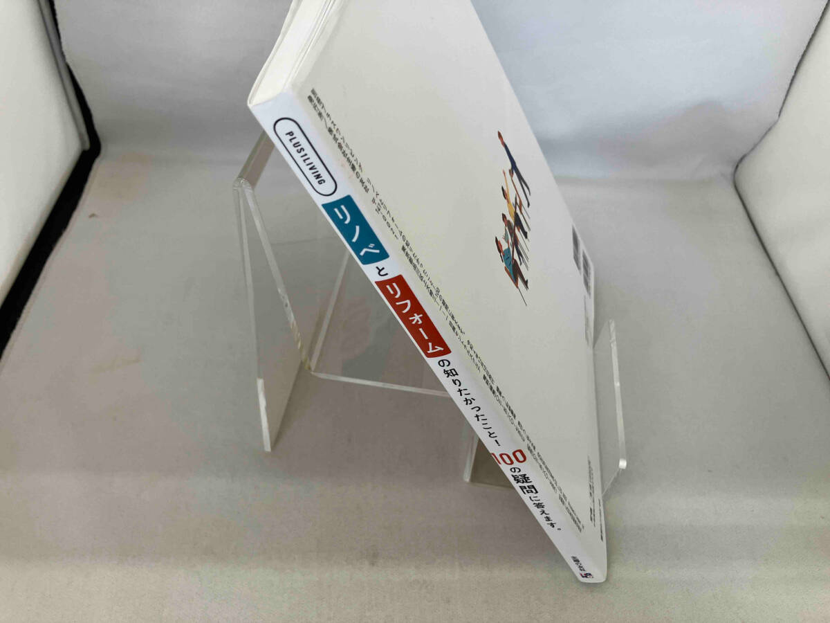 リノベとリフォームの知りたかったこと!100の疑問に答えます。 主婦の友社_画像3