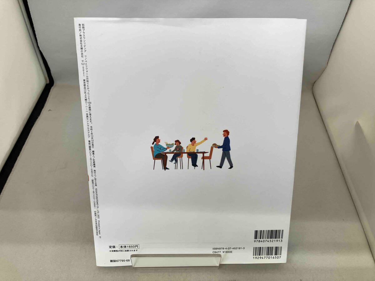 リノベとリフォームの知りたかったこと!100の疑問に答えます。 主婦の友社_画像2