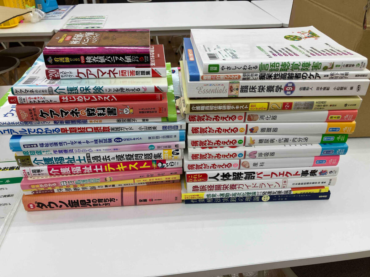新品本物 社会福祉 28冊おまとめ 他 看護学 メディカル 障害者 福祉