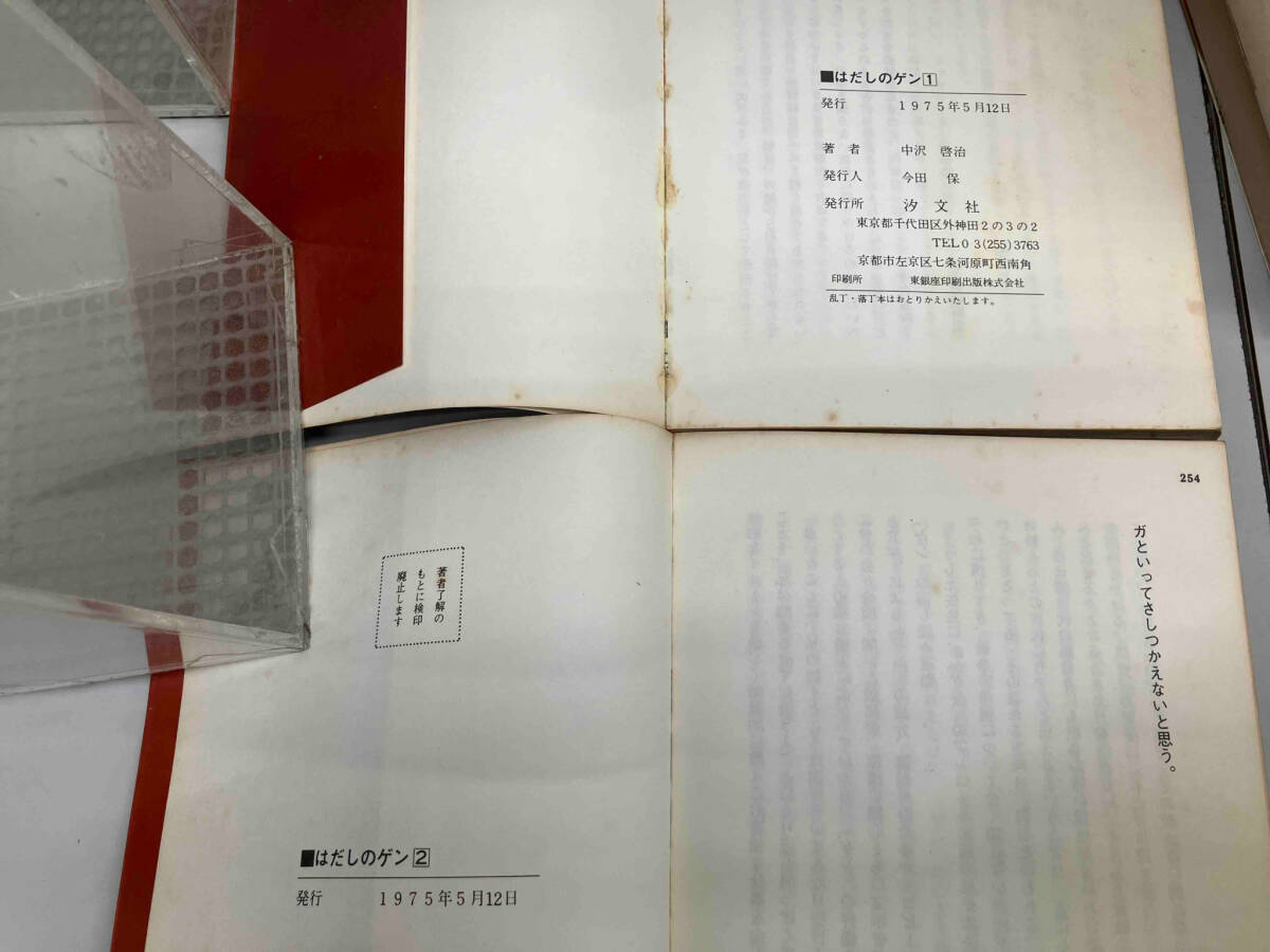 【公式】フジのお歳暮・冬ギフト - WEBカタログ掲載中 1〜4巻1975年版】 はだしのゲン 全10巻完結セット(全巻セット 全巻セット