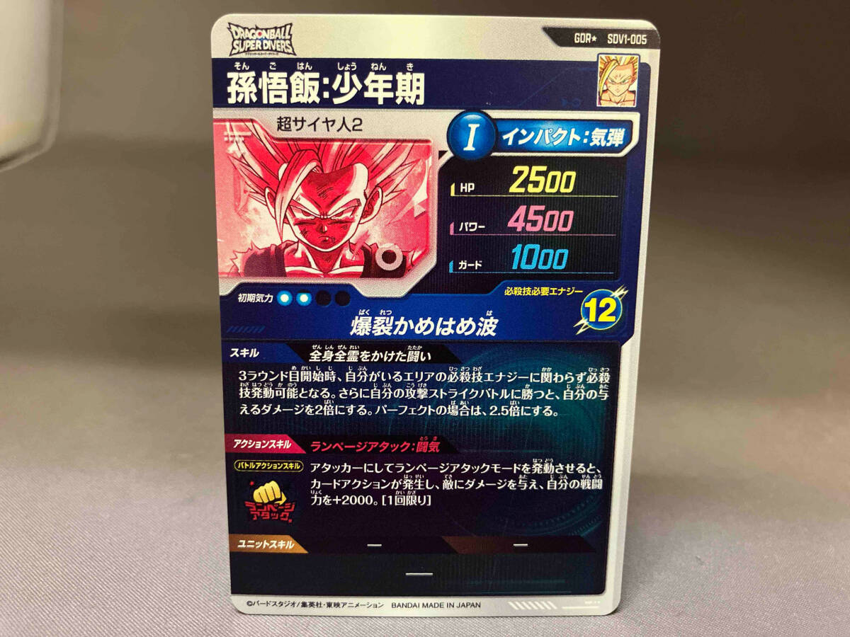 孫悟飯:少年期(爆裂かめはめ波) GDR☆ ドラゴンボールスーパー 孫悟飯:少年期(爆裂かめはめ波) GDR☆ ドラゴンボールスーパー