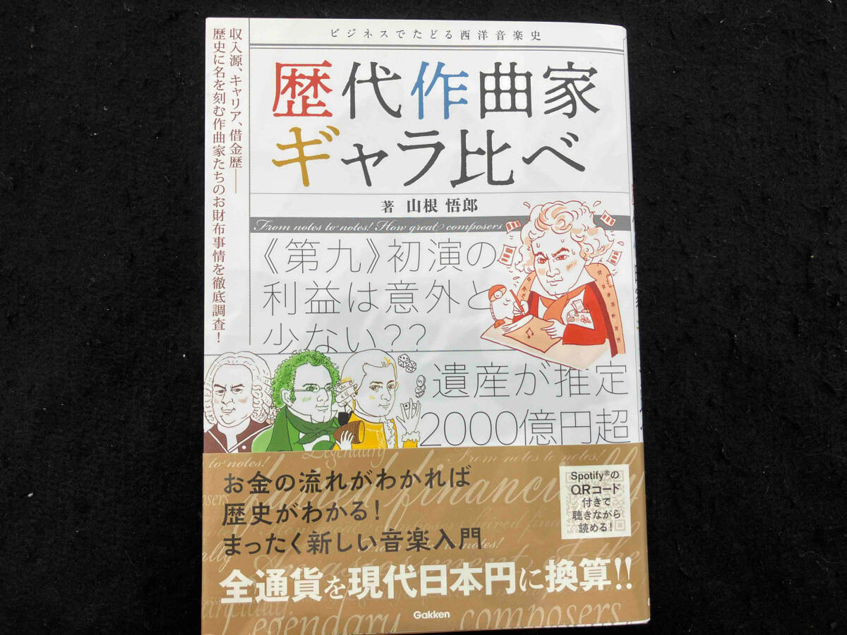 歴代作曲家ギャラ比べ 山根悟郎_画像1