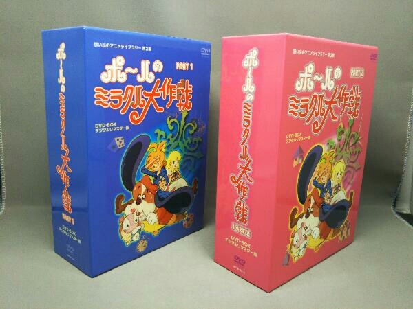 DVD 想い出のアニメライブラリー 第3集 ポールのミラクル大作戦 PART1 + DVD 想い出のアニメライブラリー 第3集 ポールのミラクル大作戦 PART1 +