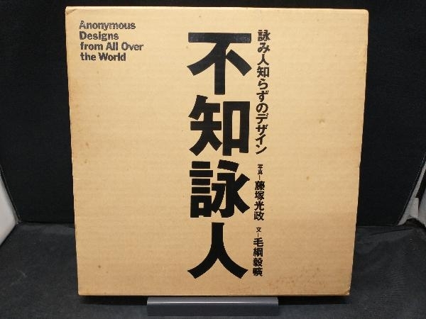 不知詠人 毛綱毅昿