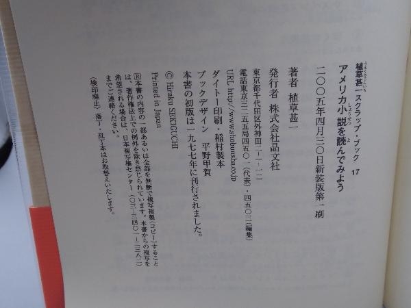 アメリカ小説を読んでみよう 植草甚一 スクラップ?ブック 17