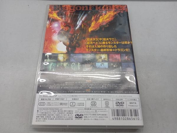 DVD ドラゴン?ファイター 炎獣降臨　PIBF-7457