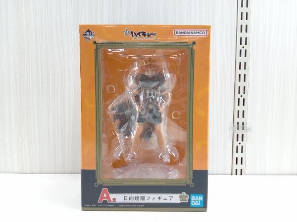 未開封品 一番くじ A賞 日向翔陽 ハイキュー!! ~10th anniversary!~ フィギュア_画像1