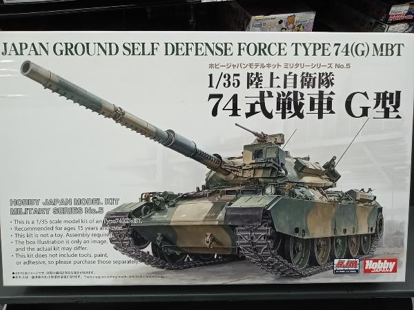 プラモデル ホビージャパン 1/35 陸上自衛隊74式戦車 G型 HJMミリタリーシリーズ No.5