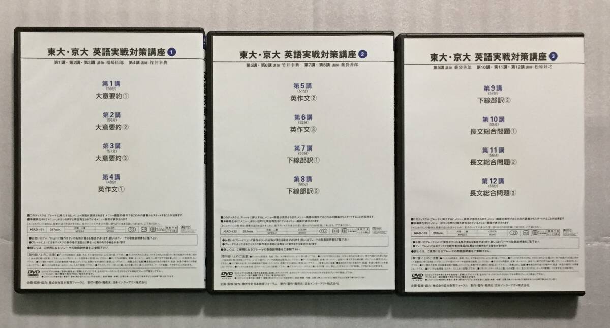 ハイパーレクチャー 薬袋善郎 福崎伍郎 竹井幸典 ハイパーレクチャー DVD 東大・京大 英語実戦対策講座 福崎伍郎