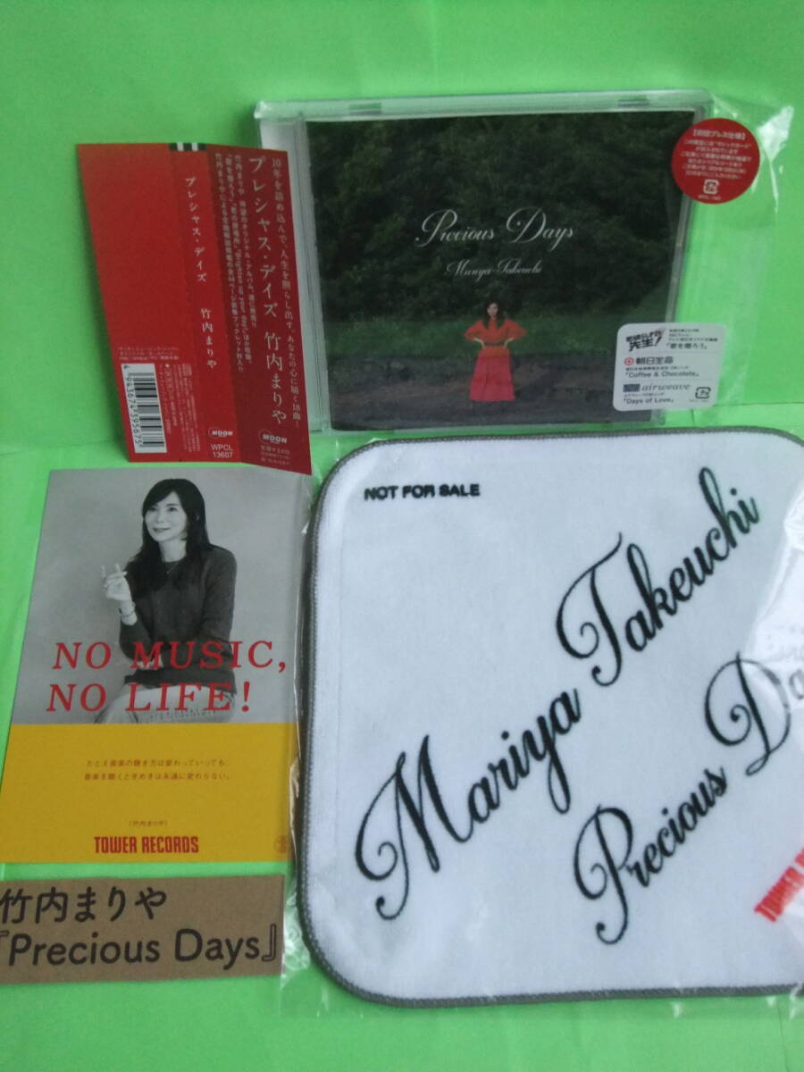 （美品）竹内まりやPrecious Daysプレシャス・デイズ　通常版初回プレス仕様　CDアルバム/特典グッズ付き/★マジックカードは、ありません/