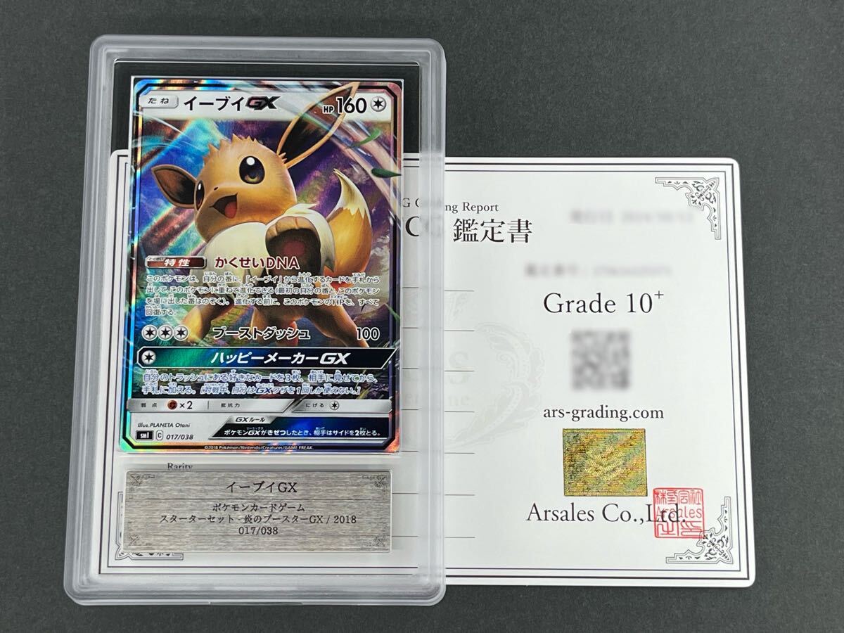PSA10鑑定済】イーブイex《sar》{223/187}[-] - シンソク