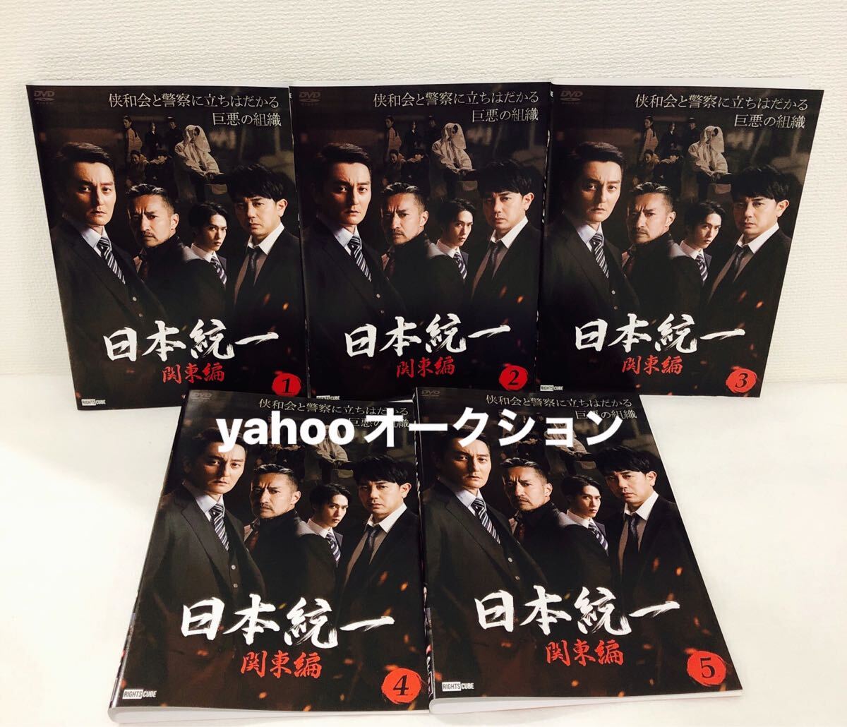 日本統一 関東編 DVD全5巻　レンタル落ち 日本統一 関東編 全5 レンタル落ち DVD（Amazon.co.jp: 日本統一