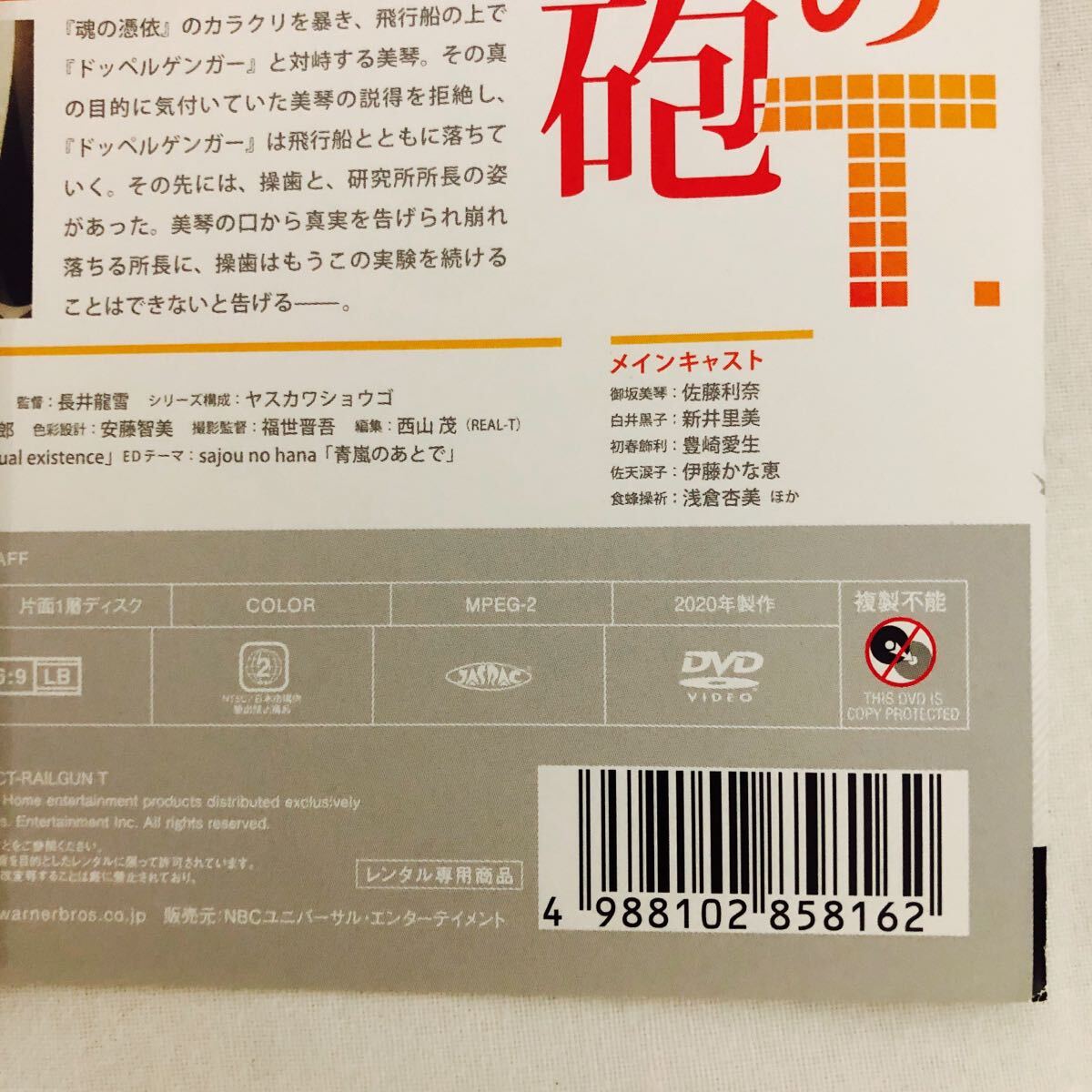 とある科学の超電磁砲T 全巻セット DVD レンタル落ち 全13巻
