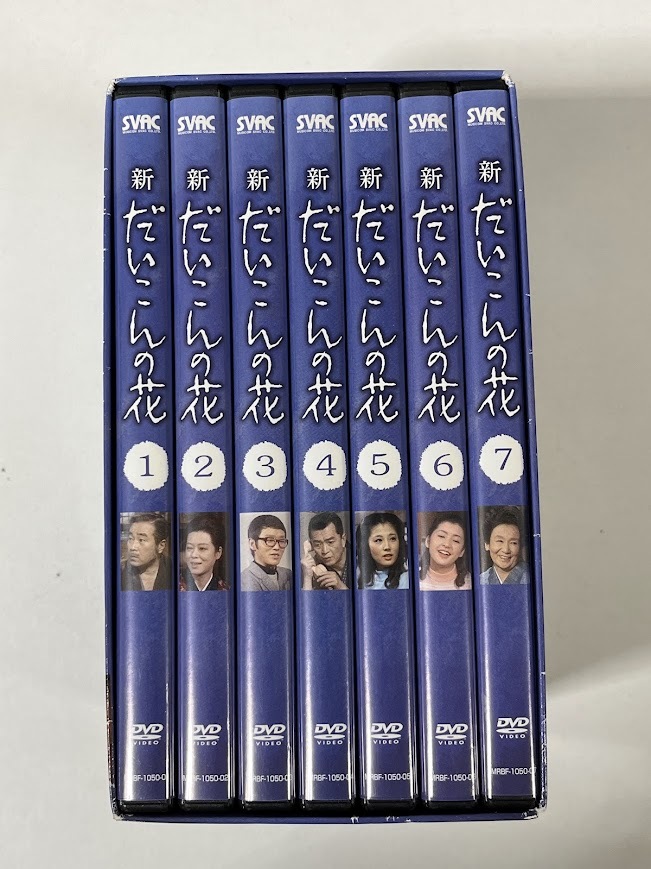 ☆新だいこんの花☆ DVD 7枚組 森繁久彌 竹脇無我 関根恵子 川崎敬三 監督 山内和郎 1話~26話 中古(日本)|売買されたオークション情報、Yahoo!オークション(旧ヤフオク!) の商品情報をアーカイブ公開 - オークファン(aucfan.com) ☆新だいこんの花☆ DVD 7枚組 森繁久彌 竹脇無我 関根恵子 川崎敬三 監督 山内和郎 1話~26話 中古(日本)|売買されたオークション情報、Yahoo!オークション(旧ヤフオク!) の商品情報をアーカイブ公開 - オークファン(aucfan.com)