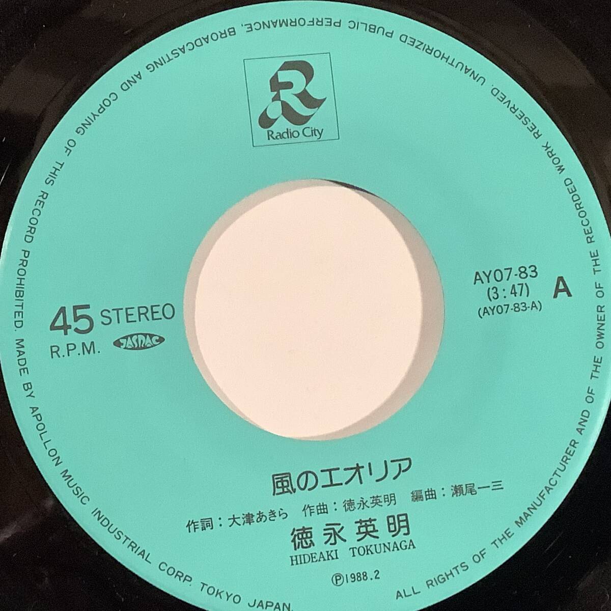 シングル盤(EP)◆徳永英明『風のエオリア』『真夜中のリバティー』◆美品！