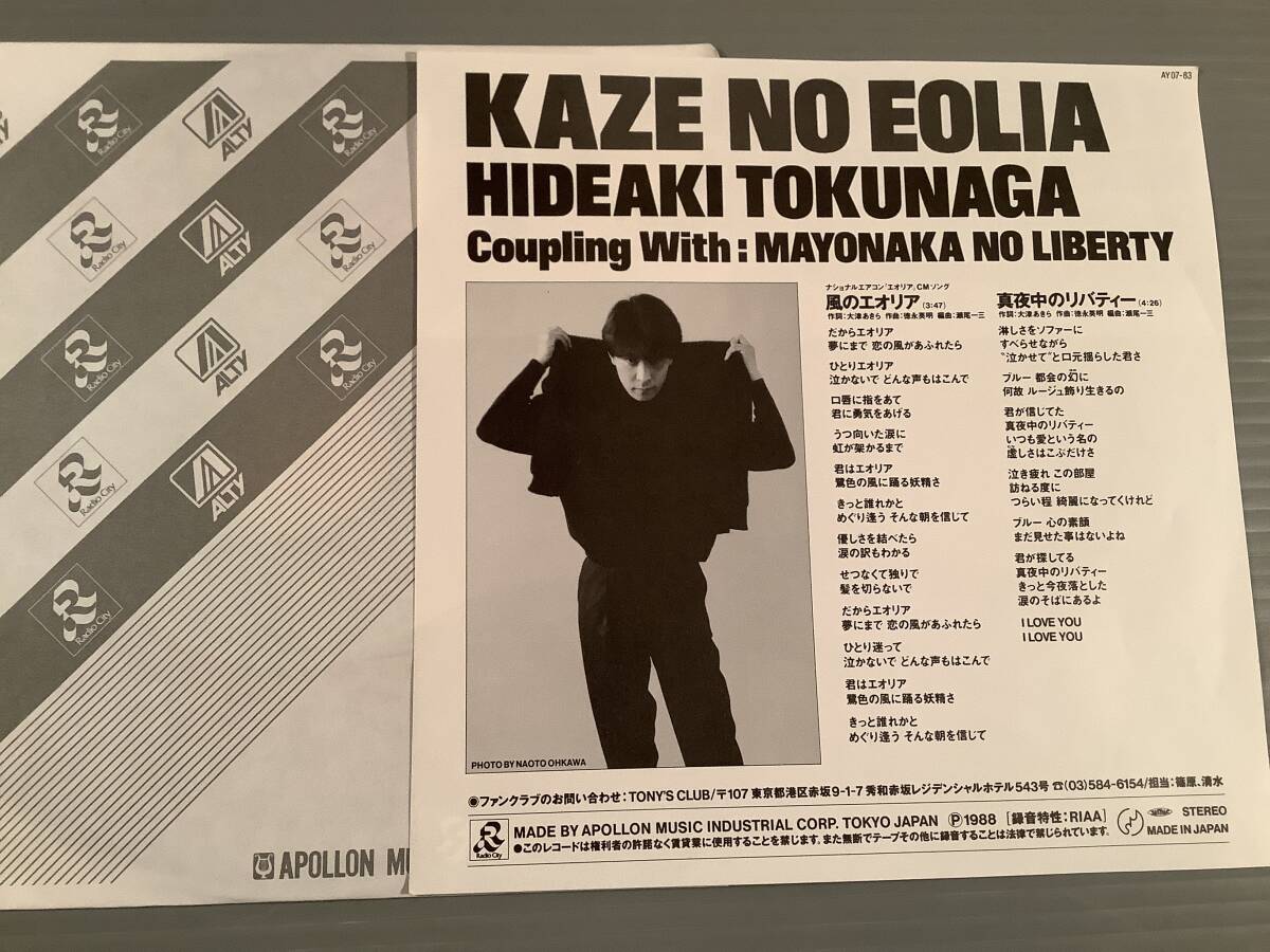 シングル盤(EP)◆徳永英明『風のエオリア』『真夜中のリバティー』◆美品！