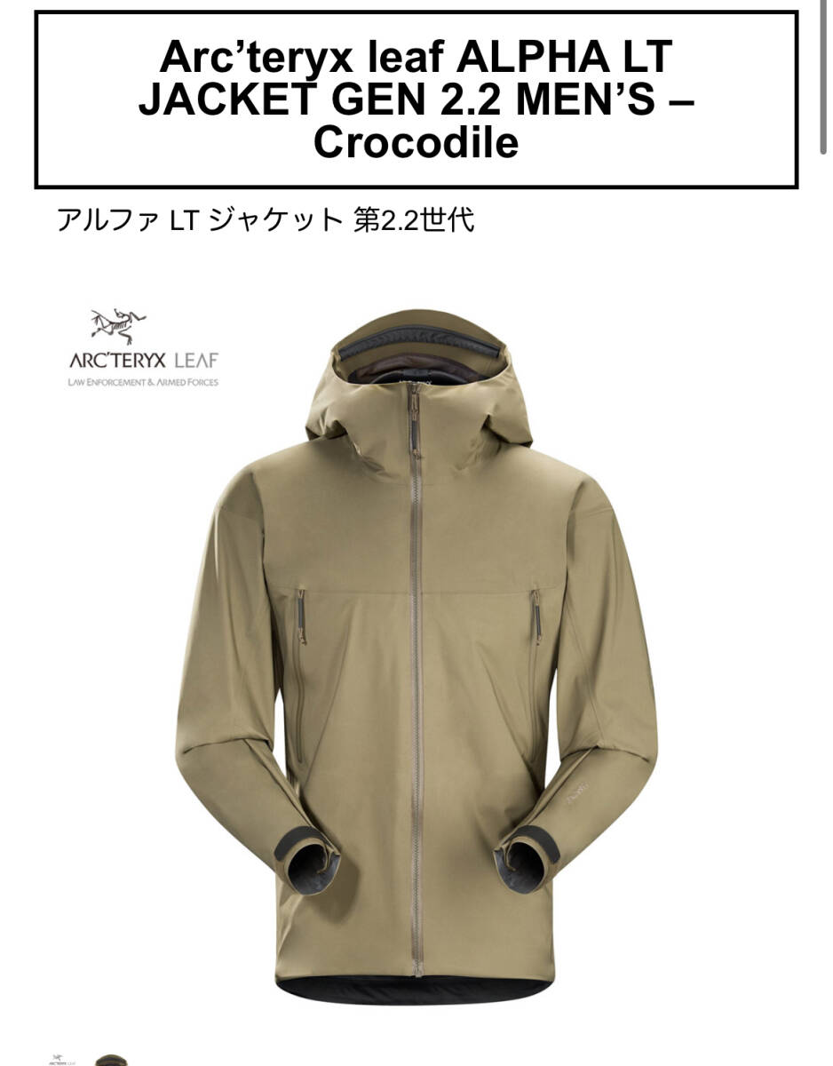 Bibian 比比昂- Arc'teryx leaf ALPHA LT JACKET GEN 2.2 XL Bibian 比比昂- Arc'teryx leaf ALPHA LT JACKET GEN 2.2 XL