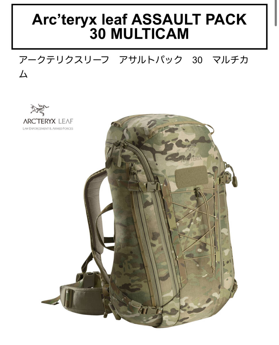 Arc'teryx leaf ASSAULT PACK 30 MULTICAM アサルト パック Arc'teryx leaf ASSAULT PACK 30 MULTICAM アサルト パック