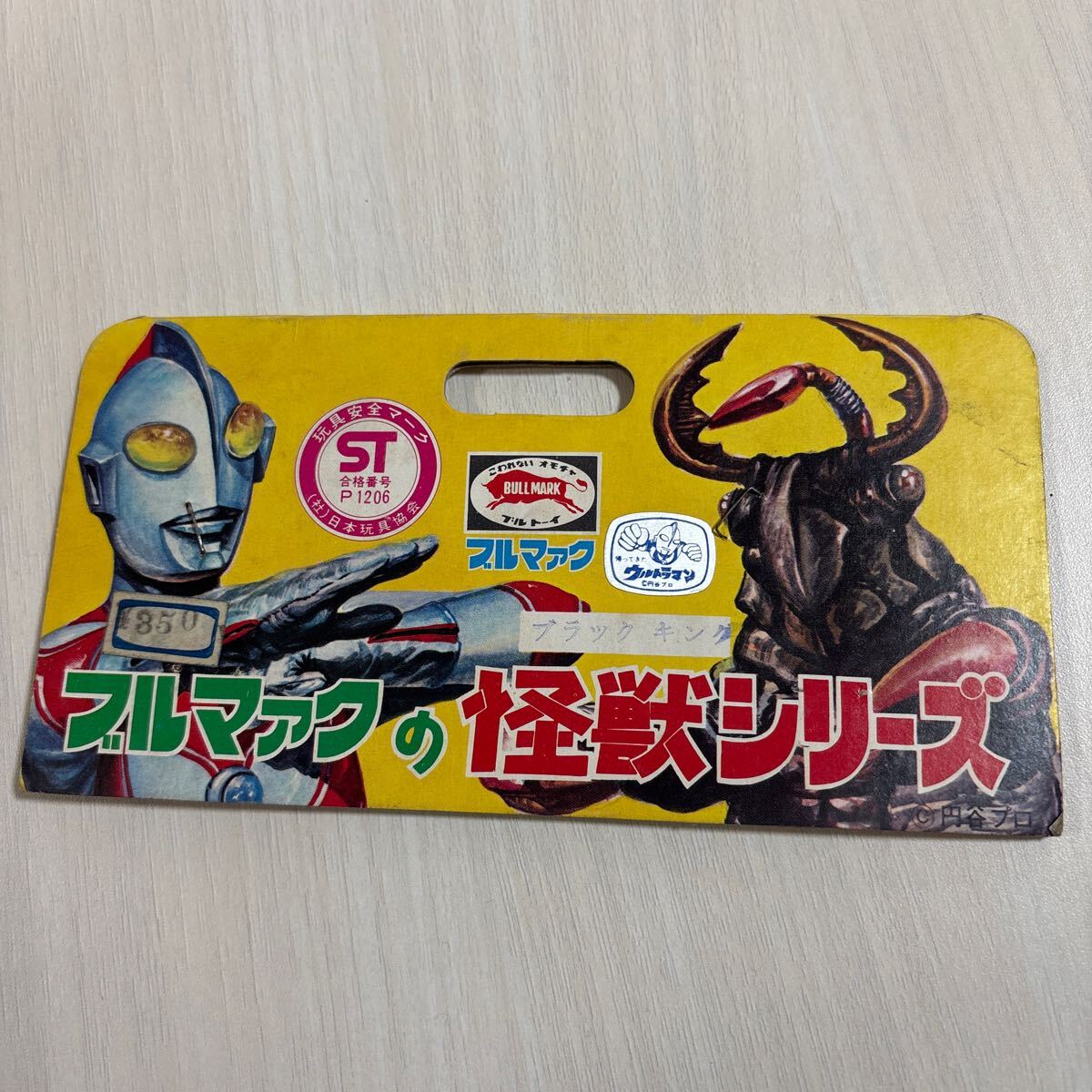 Yahoo!オークション - 当時物 ブルマァク ソフビ怪獣ヘッダー Yahoo!オークション - 当時物 ブルマァク ソフビ怪獣ヘッダー