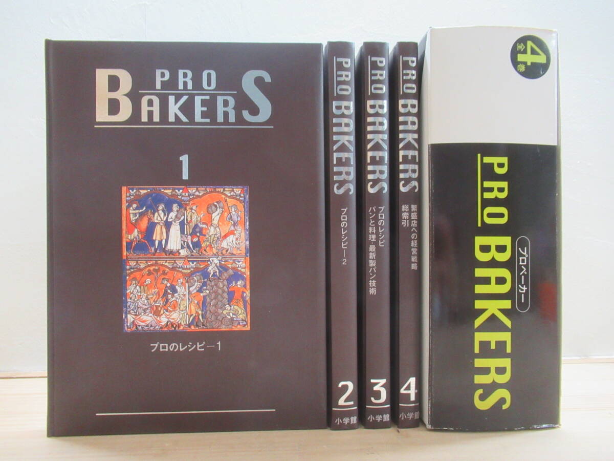 L6☆ 【希少 初版 】 PRO BAKERS プロベーカー 全巻 揃い セット L6☆ 【希少 初版 】 PRO BAKERS プロベーカー 全巻 揃い セット