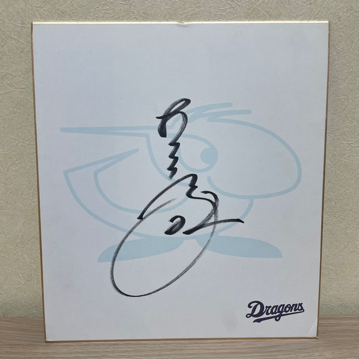 中日ドラゴンズ 山崎武司 背番号22 / 直筆サイン / 直筆サイン 中日ドラゴンズ 山崎武司 背番号22 / 直筆サイン / 直筆サイン