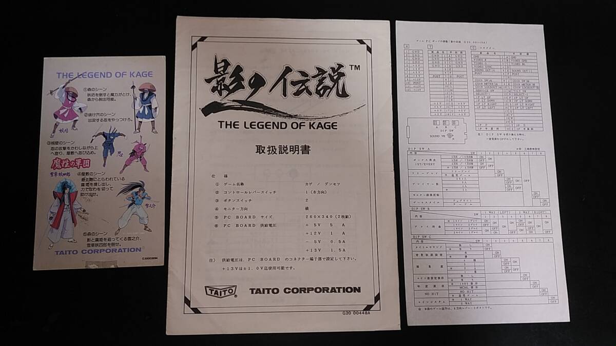 タイトー（TAITO)　影の伝説（THE LEGEND OF KAGE)　純正インスト1枚/取り扱い説明書