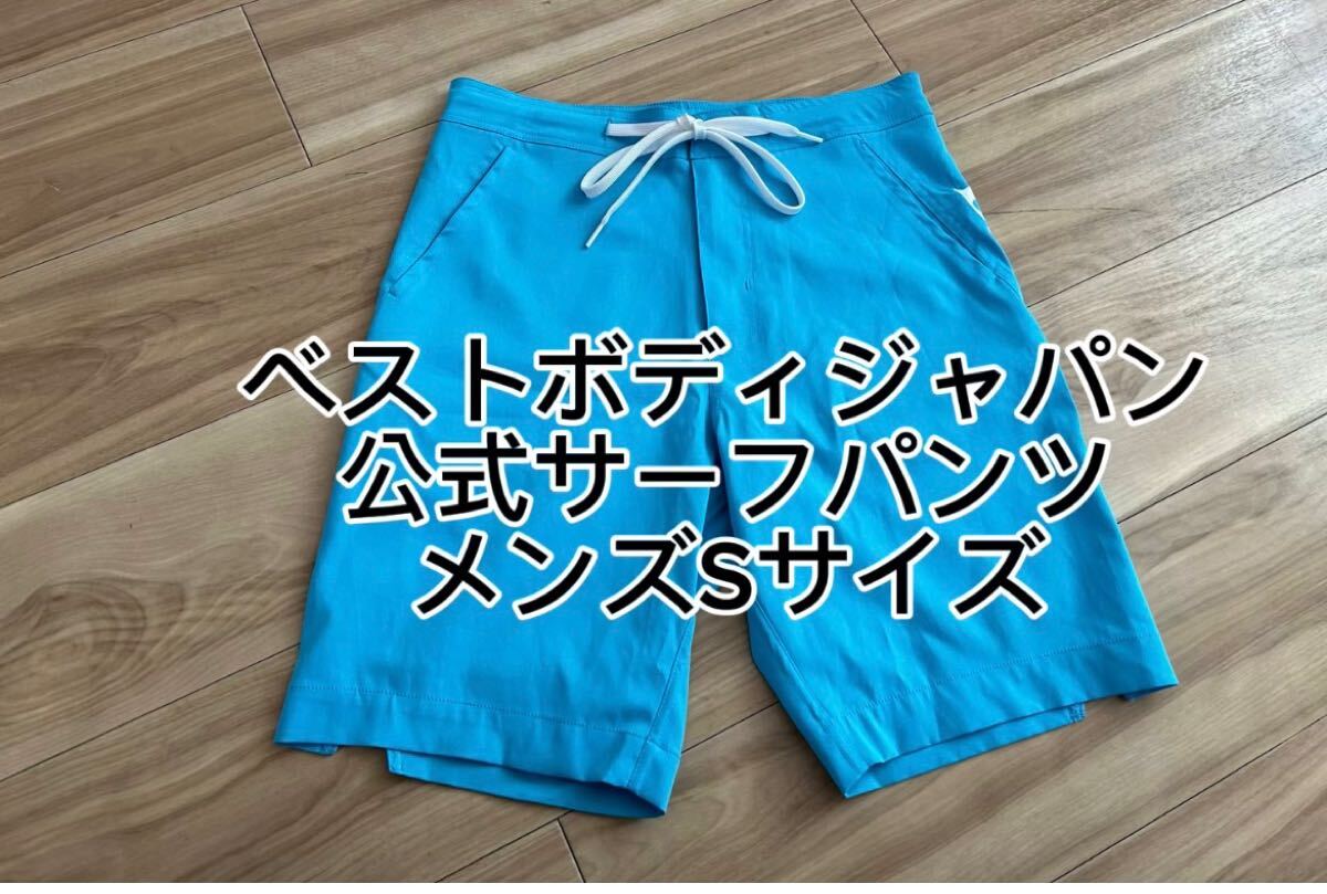 BBJ公式競技用 サーフパンツ | BEST BODY SHOP|ショートパンツ BBJ公式競技用 サーフパンツ | BEST BODY SHOP|ショートパンツ