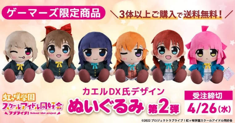 【新品】ラブライブ ！虹ヶ咲学園スクールアイドル同好会　カエルDX ぬいぐるみ　6種セット　かすみ　しずく　果林　彼方　エマ　璃奈