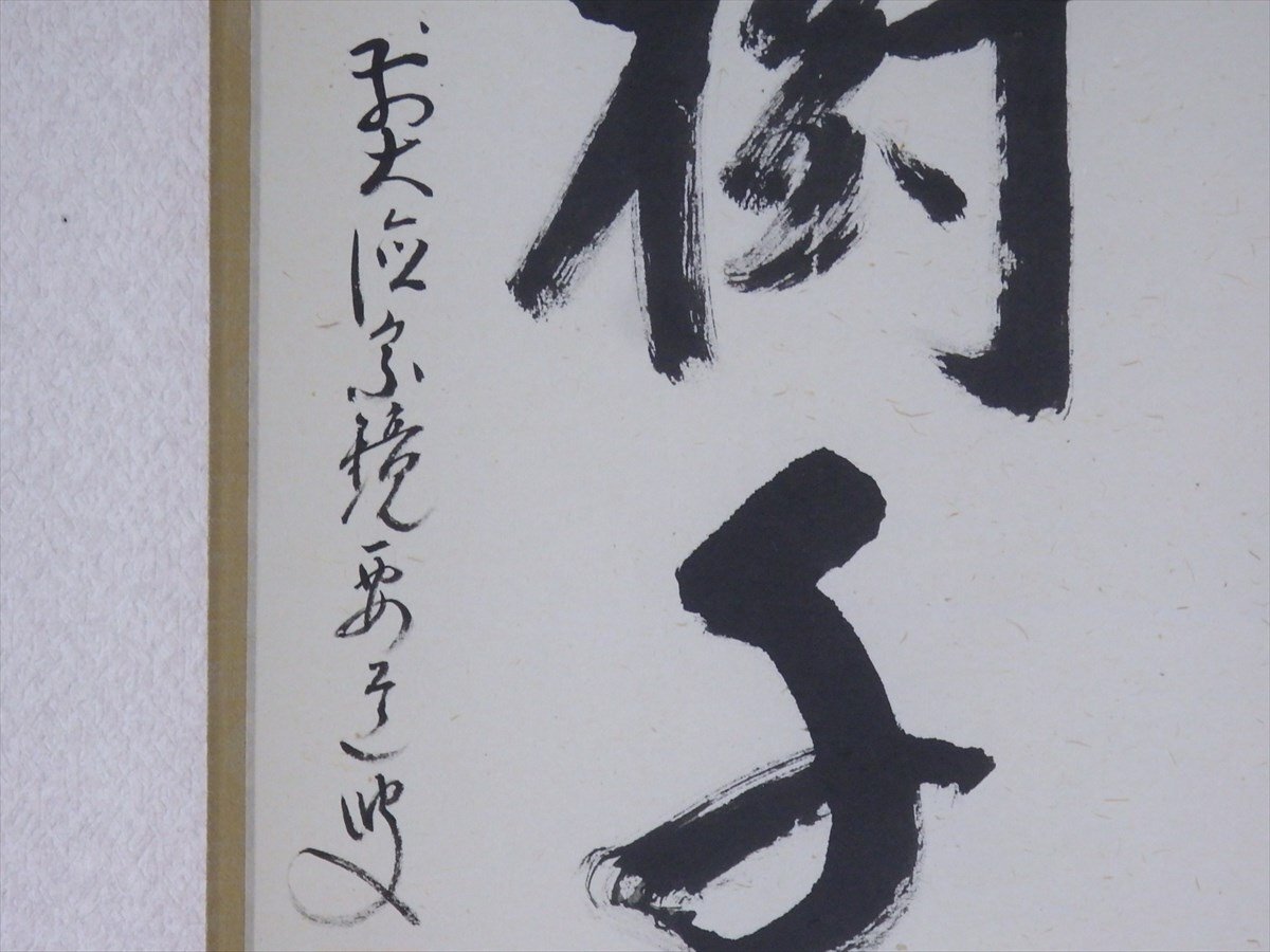 真作】//西国三十三ヶ所霊場集印/阿修羅観音/梵字/書/布袋屋掛軸 真作】//西国三十三ヶ所霊場集印/阿修羅観音/梵字/書/布袋屋掛軸
