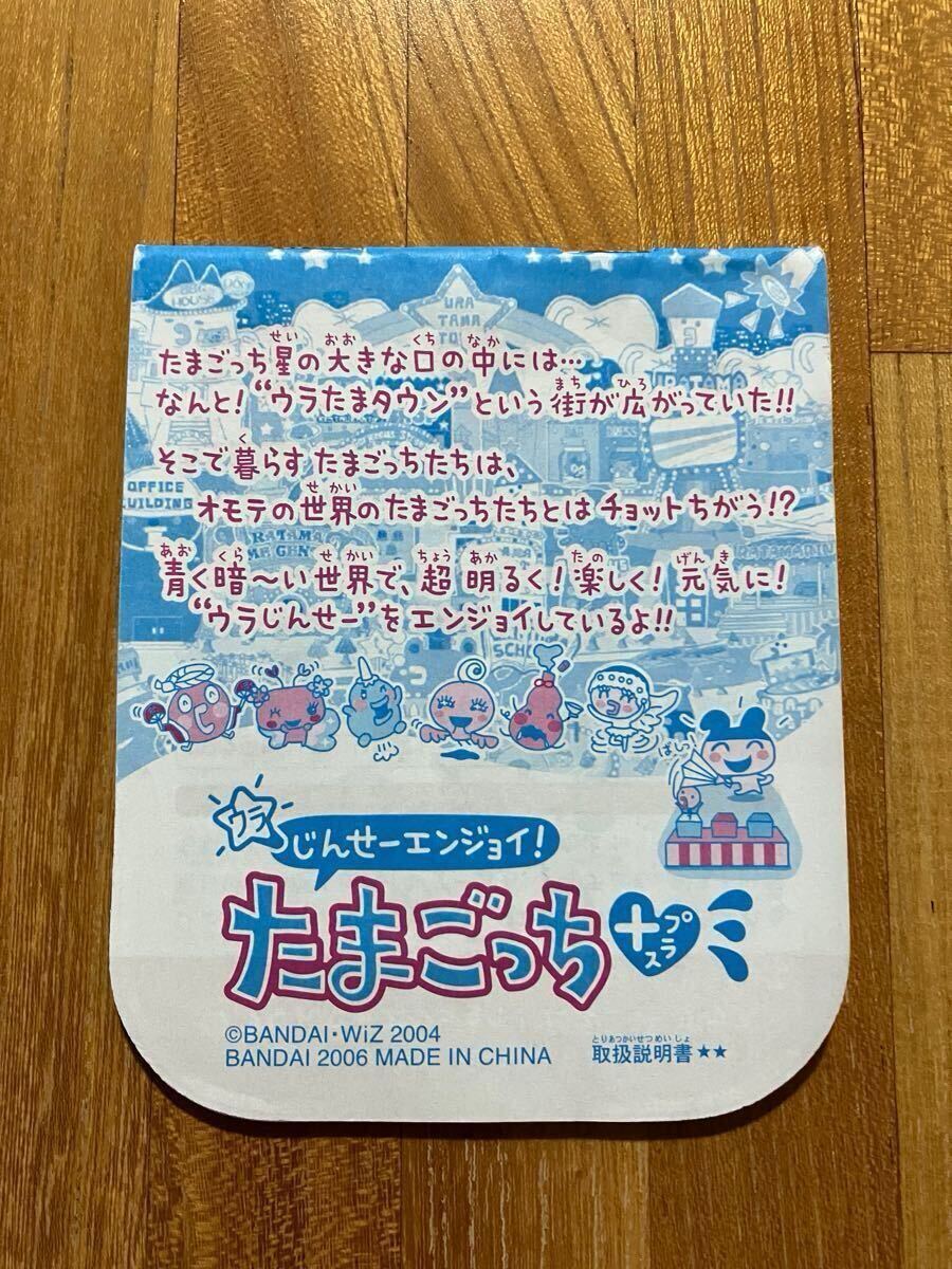 たまごっちプラス カラー ブルー 説明書付 バンダイ