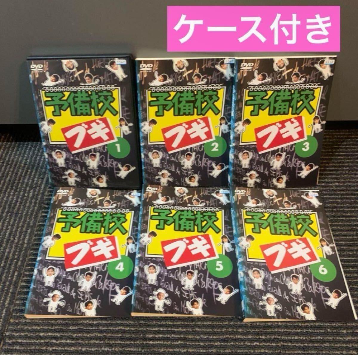 予備校ブギ DVD 全6巻 全巻セット 緒形直人 / 織田裕二 / 遊川和彦 予備校ブギ DVD 全6巻 全巻セット 緒形直人 / 織田裕二 / 遊川和彦