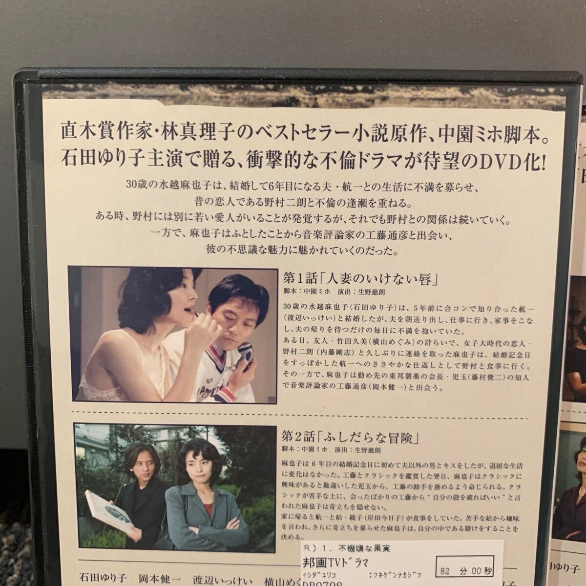 不機嫌な果実 DVD 全6巻 全巻セット レンタル落ち 石田ゆり子, 渡辺いっけい, 横山めぐみ, 藤村俊二, 岡本健一 不機嫌な果実 DVD 全6巻 全巻セット レンタル落ち 石田ゆり子, 渡辺いっけい, 横山めぐみ, 藤村俊二, 岡本健一
