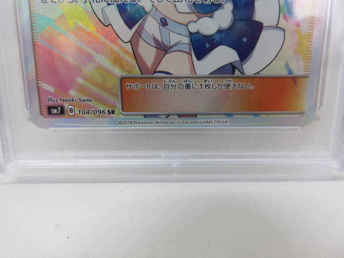 PSA10 104/096 SR 裂空のカリスマ ルチア ポケモンカード ポケカ PSA10 104/096 SR 裂空のカリスマ ルチア ポケモンカード ポケカ