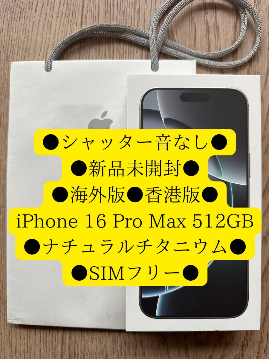 香港版 海外版 iPhone 16 Pro 512GB ブラック チタニウム 香港版 海外版 iPhone 16 Pro 512GB ブラック チタニウム
