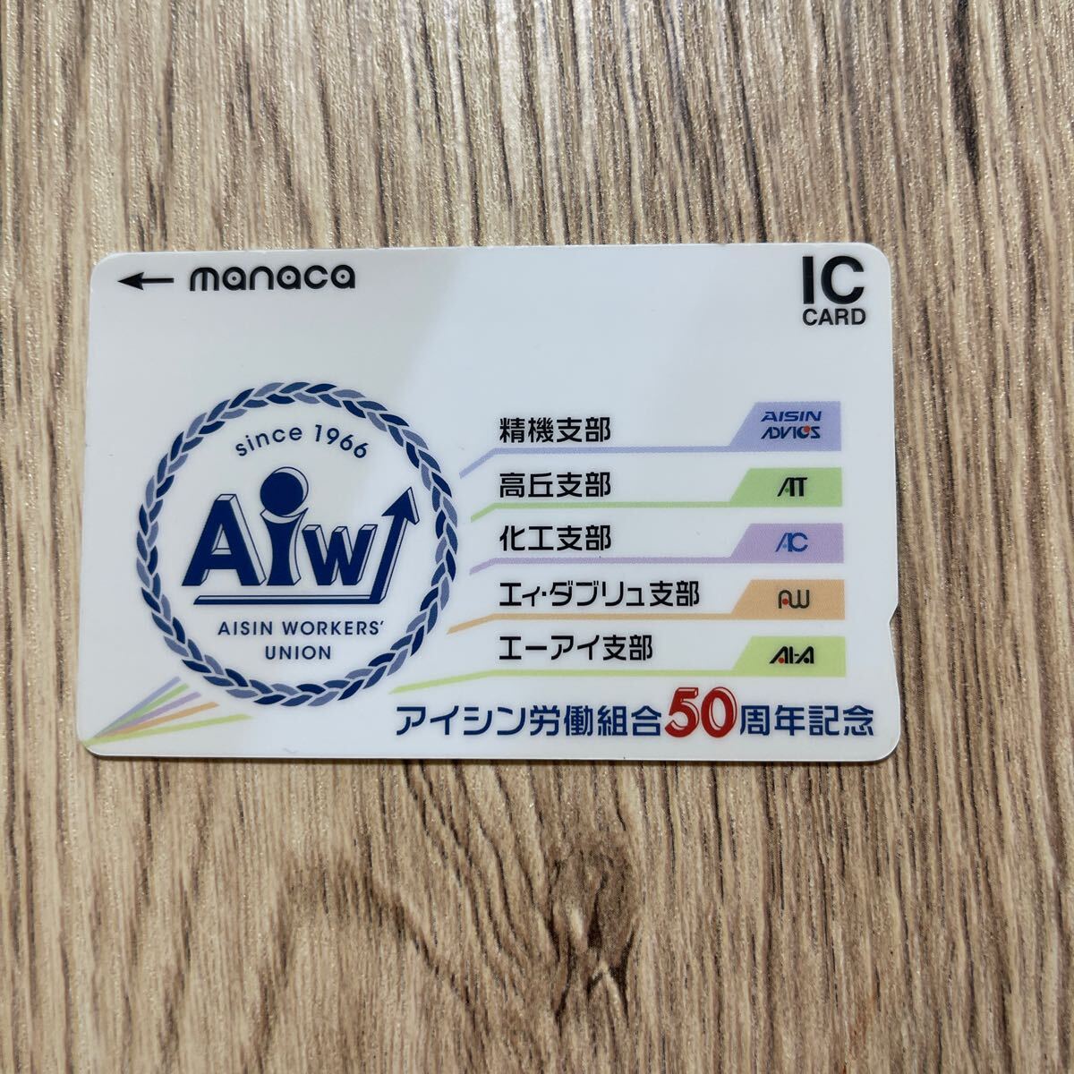アイシン労働組合50周年記念 manaca ICカード Yahoo!オークション - ICカード アイシン労働組合50周年記念 Aiw