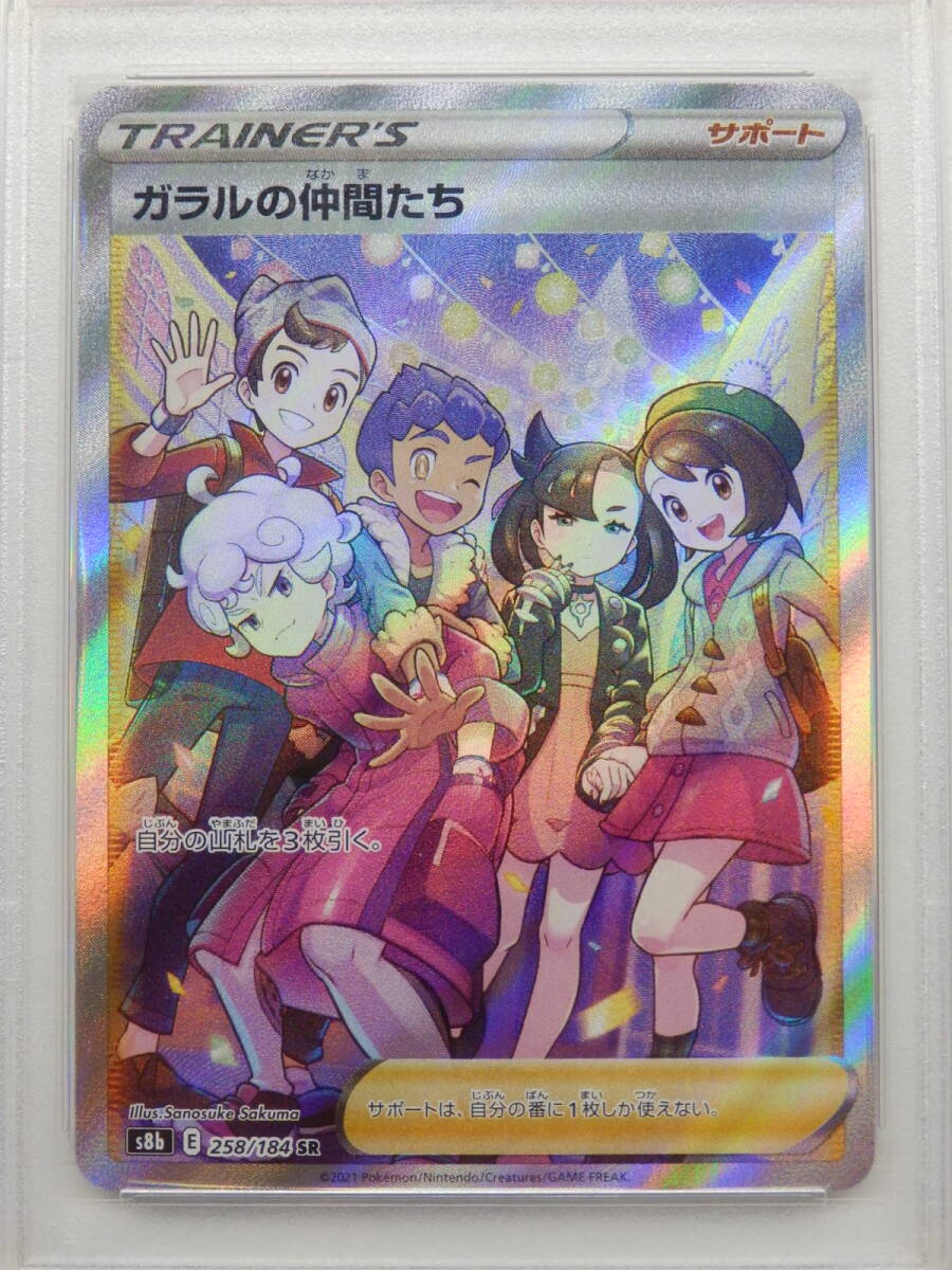 ポケカ ポケモンカード ガラルの仲間たち S8b E SR 検索用 ポケカ ポケモンカード ガラルの仲間たち S8b E SR 検索用