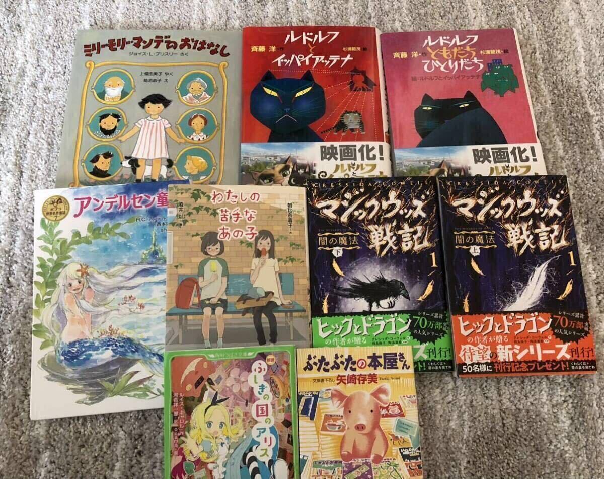 児童書　文庫本 11冊セット まとめ売り （バラ売り可）