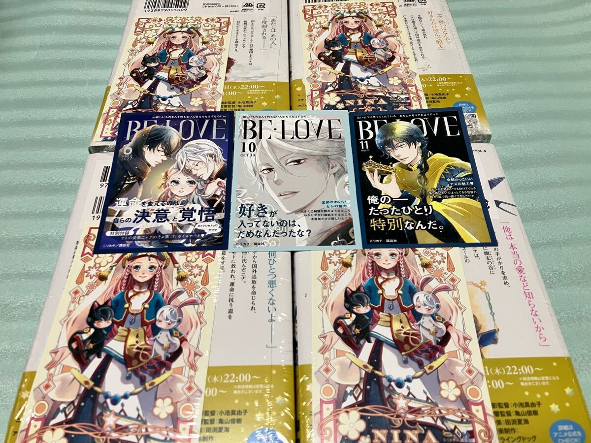送料無料 新品 数量限定特典付き 星降る王国のニナ 11巻 12巻 13巻 14巻 まとめ売りセット 非売品 先着購入特典 ミニイラストカード 漫画本