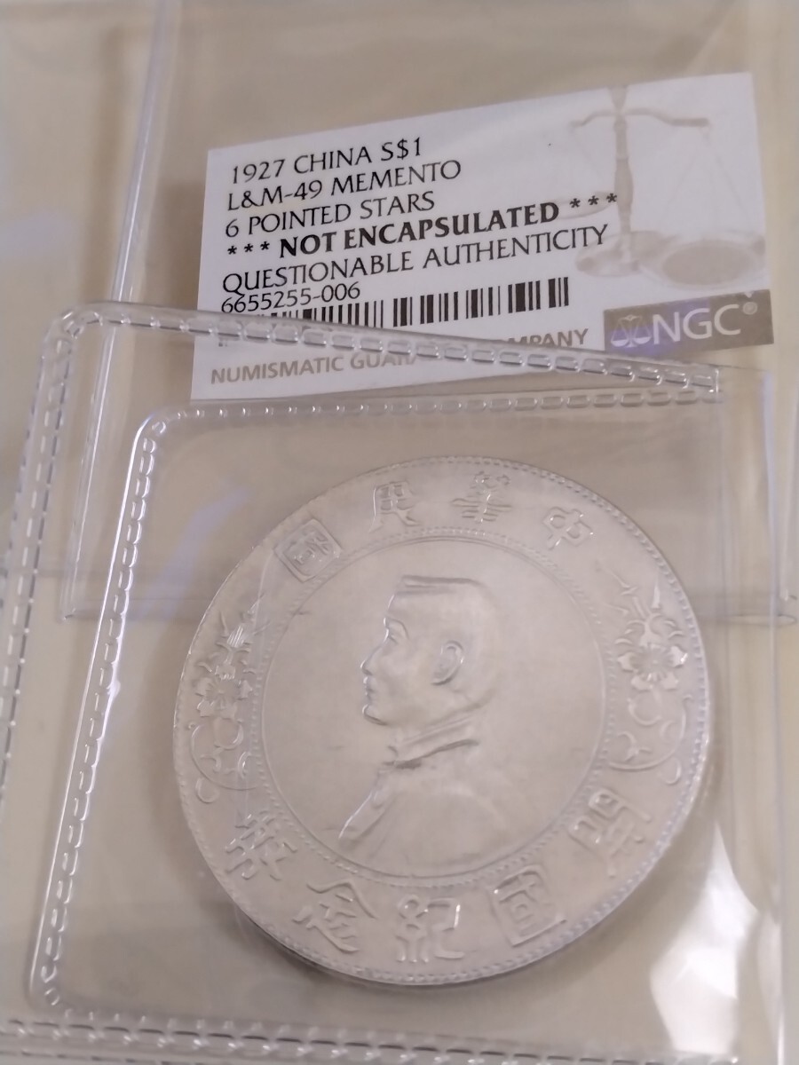 中華民国 孫文 開国記念壹圓銀貨 MS 64 スラブケース入り 中華民国開国記念幣の壹圓銀貨とは？種類や買取価格など紹介