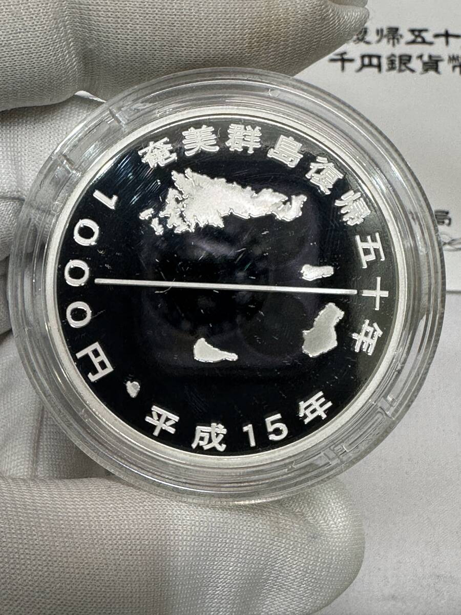 奄美群島復帰五十周年記念 千円銀貨幣 1000円銀貨幣プルーフ貨幣セット 平成15年 記念硬貨 カラー銀貨 シルバー 造幣局 50周年 奄美群島復帰五十周年記念 千円銀貨幣 1000円銀貨幣プルーフ貨幣セット 平成15年 記念硬貨 カラー銀貨 シルバー 造幣局 50周年