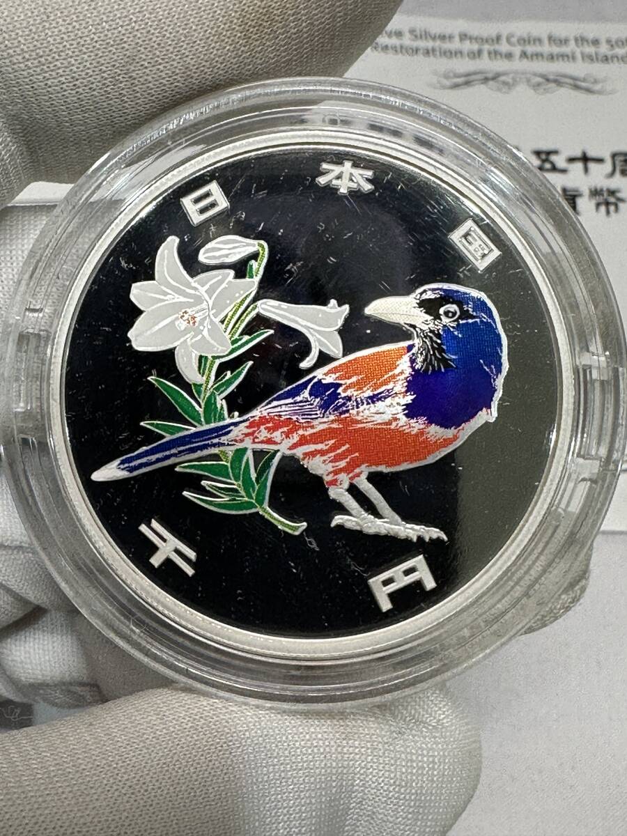 奄美群島復帰五十周年記念 千円銀貨幣 1000円銀貨幣プルーフ貨幣セット 平成15年 記念硬貨 カラー銀貨 シルバー 造幣局 50周年 奄美群島復帰五十周年記念 千円銀貨幣 1000円銀貨幣プルーフ貨幣セット 平成15年 記念硬貨 カラー銀貨 シルバー 造幣局 50周年